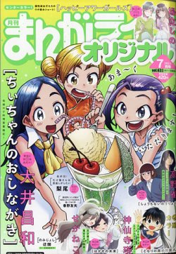 まんがライフオリジナルの最新号 21年7月号 発売日21年06月10日 雑誌 定期購読の予約はfujisan