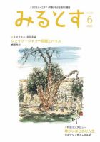 みるとす（MYRTOS） 6月（176）号 表紙