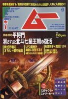 ムー 2021年7月号 表紙