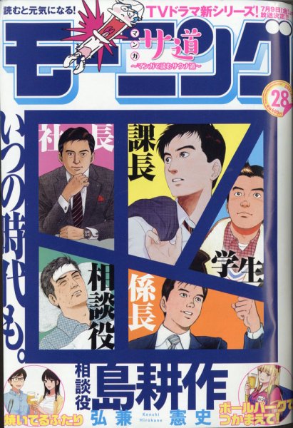 モーニング 2021年6/24号 (発売日2021年06月10日) 表紙