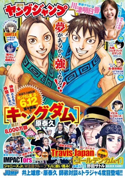 週刊ヤングジャンプ 2021年6/24号 (発売日2021年06月10日) | 雑誌/定期