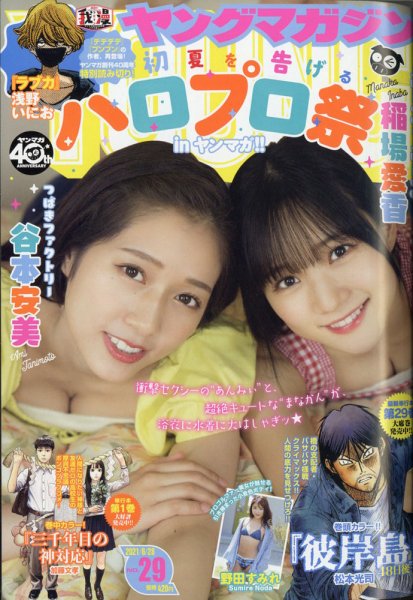週刊ヤングマガジン 2021年6/28号 (発売日2021年06月14日) 表紙