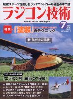 ラジコン技術 2021年7月号 (発売日2021年06月10日) 表紙