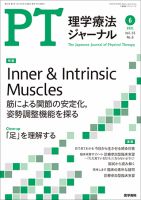理学療法ジャーナル Vol.55 No.6 (発売日2021年06月15日) | 雑誌 