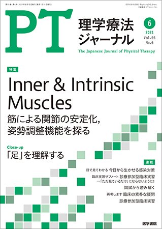 理学療法ジャーナル Vol.55 No.6 (発売日2021年06月15日) 表紙