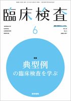 臨床検査 Vol.65 No.6 表紙