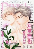 ＤＥＡＲ＋（ディアープラス） 2021年7月号 表紙