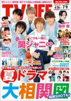 TV LIFE （テレビライフ） 愛知･岐阜･三重版 2021年7/9号 表紙