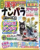 ナンパラSpecial 2021年7月号 表紙