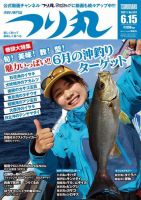 つり丸 2021年6/15号 (発売日2021年06月01日) 表紙
