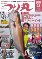 つり丸 2021年7/1号 (発売日2021年06月15日) | 雑誌/電子書籍