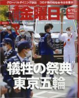 週刊金曜日 1332号 表紙
