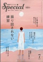 PHPスペシャル 7月号 表紙