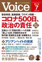 Voice（ボイス） 7月号 表紙