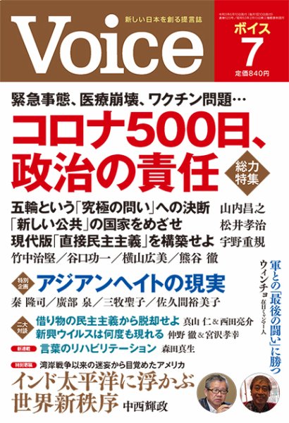 Voice（ボイス） 7月号 (発売日2021年06月10日) 表紙
