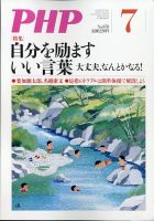 PHP（ピーエイチピー） 7月号 表紙