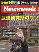 ニューズウィーク日本版 Newsweek Japan 2021年6/22号 表紙