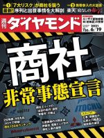 週刊ダイヤモンド（Diamond WEEKLY） 2021年6/19号 (発売日2021年06月14日) 表紙