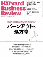 DIAMONDハーバード・ビジネス・レビュー 2021年7月号 (発売日2021年06月10日) 表紙