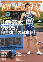 陸上競技マガジンのバックナンバー 雑誌 定期購読の予約はfujisan
