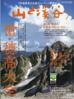 山と溪谷 2021年7月号 表紙