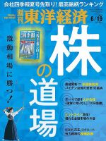 週刊東洋経済 2021年6/19号 表紙