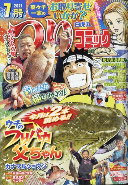 つりコミック 2021年7月号 (発売日2021年06月11日) 表紙
