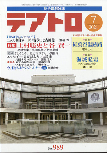 テアトロ 21年7月号 発売日21年06月11日 雑誌 定期購読の予約はfujisan