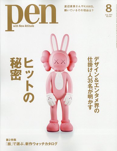 ｐｅｎ ペン 2021年8月号 発売日2021年06月28日 雑誌 電子書籍 定期購読の予約はfujisan