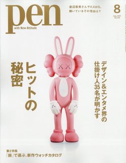 ｐｅｎ ペン の最新号 21年8月号 発売日21年06月28日 雑誌 電子書籍 定期購読の予約はfujisan