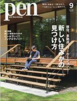 Ｐｅｎ（ペン） 2021年9月号 表紙