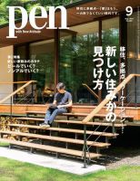 Ｐｅｎ（ペン） 2021年9月号 (発売日2021年07月28日) 表紙