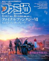 週刊ファミ通 表紙