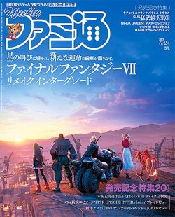 週刊ファミ通 2021年6/24号 (発売日2021年06月10日) 表紙