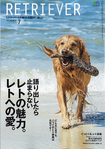 RETRIEVER（レトリーバー） 2021年7月号 (発売日2021年06月14日