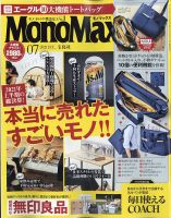 MonoMax（モノマックス） 2021年7月号 表紙
