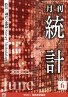 統計 2021年6月号 表紙