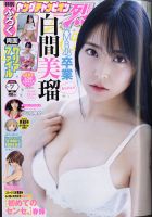 ヤングチャンピオン 烈 2021年7/25号 表紙
