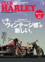 CLUB HARLEY（クラブハーレー） 2021年7月号 (発売日2021年06月14日) 表紙