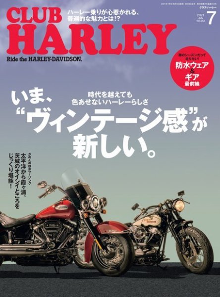 CLUB HARLEY（クラブハーレー） 2021年7月号 (発売日2021年06月14日) 表紙
