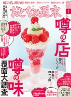 おとなの週末の最新号 21年7月号 発売日21年06月15日 雑誌 電子書籍 定期購読の予約はfujisan