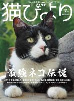猫びより のバックナンバー | 雑誌/電子書籍/定期購読の予約はFujisan