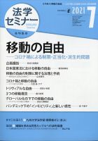 法学セミナー 2021年7月号 表紙