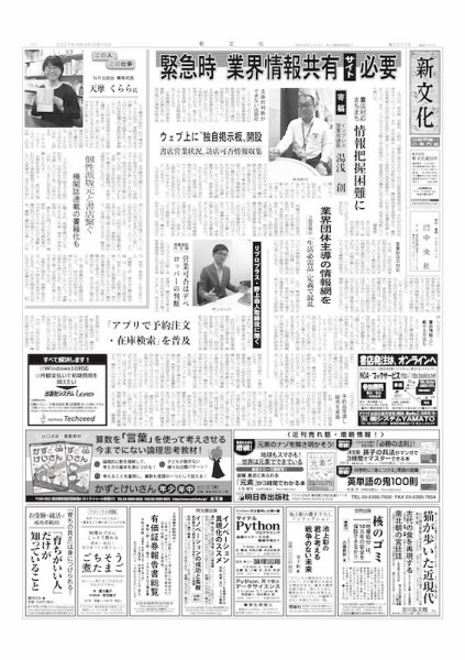 新文化 3371号 (発売日2021年06月10日) 表紙