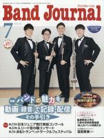 バンドジャーナルのバックナンバー (4ページ目 15件表示) | 雑誌