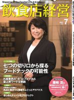 飲食店経営 21年6月号 表紙