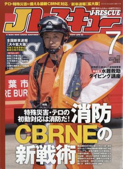 Jレスキュー 2021年7月号 (発売日2021年06月10日) | 雑誌/定期購読の予約はFujisan