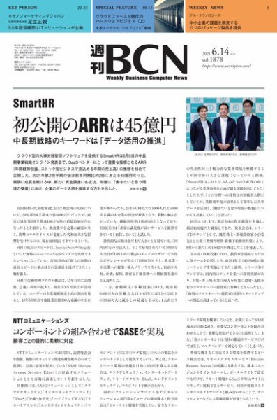 週刊BCN vol.1878 (発売日2021年06月14日) 表紙