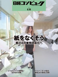 日経コンピュータ 2021年6/10号 (発売日2021年06月10日) 表紙