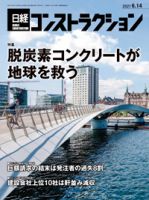 日経コンストラクション 表紙